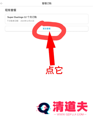 多邻国扣费怎么关闭 多邻国扣费588怎么退