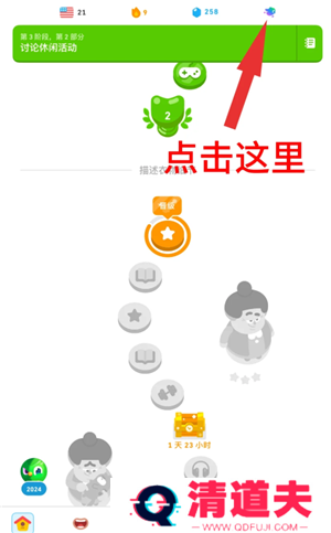 多邻国扣费怎么关闭 多邻国扣费588怎么退