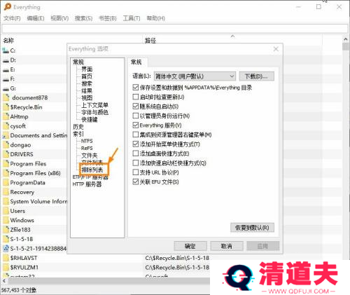 Everything搜索时怎么排除系统文件