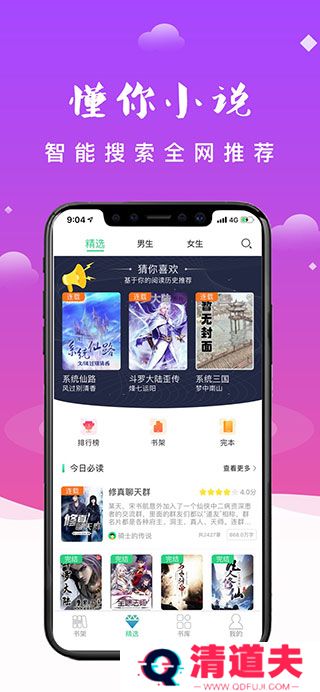 妖气阅读vip破解版