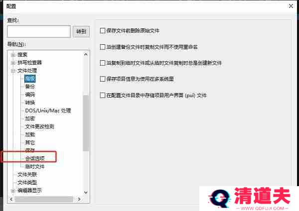 UltraEdit怎么设置打开后自动加载上次的文件