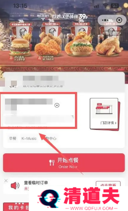 肯德基怎么修改绑定手机号 肯德基怎么修改送餐门店