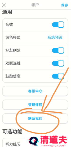多邻国扣费怎么关闭 多邻国扣费588怎么退