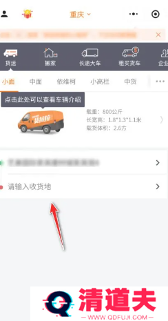 货拉拉怎么选适合的车型 货拉拉怎么选择帮忙搬东西