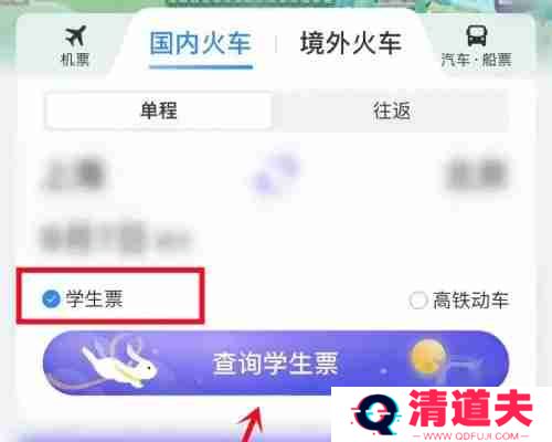 携程学生票怎么买