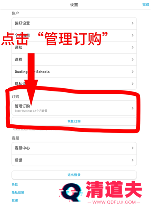 多邻国扣费怎么关闭 多邻国扣费588怎么退