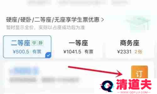 携程学生票怎么买