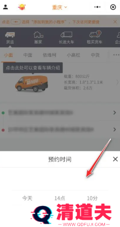 货拉拉怎么选适合的车型 货拉拉怎么选择帮忙搬东西