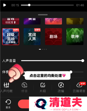 全民K歌怎么调声音最佳效果 全民K歌怎么录音质最好