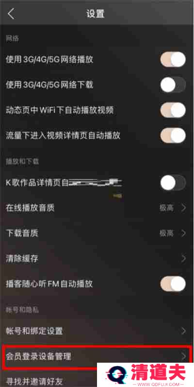 网易云音乐怎么查看登录设备