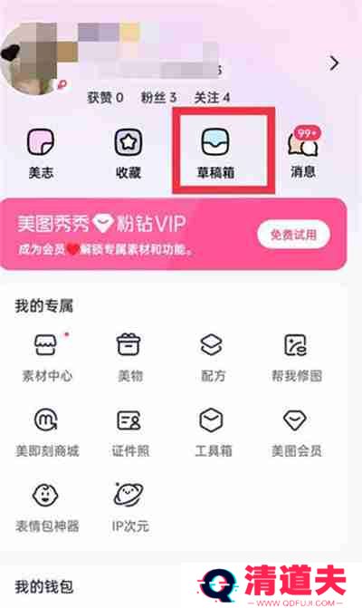 美图秀秀草稿箱的位置在哪里