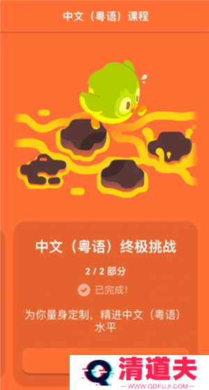 多邻国学粤语能达到什么水平 多邻国学粤语如何进入第二阶段