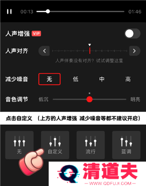 全民K歌怎么调声音最佳效果 全民K歌怎么录音质最好