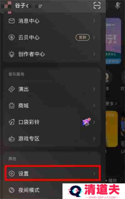 网易云音乐怎么查看登录设备