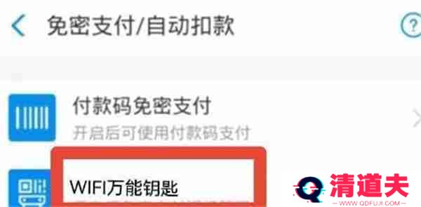 wifi万能钥匙怎么关闭自动续费
