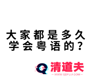 多邻国学粤语能达到什么水平 多邻国学粤语如何进入第二阶段