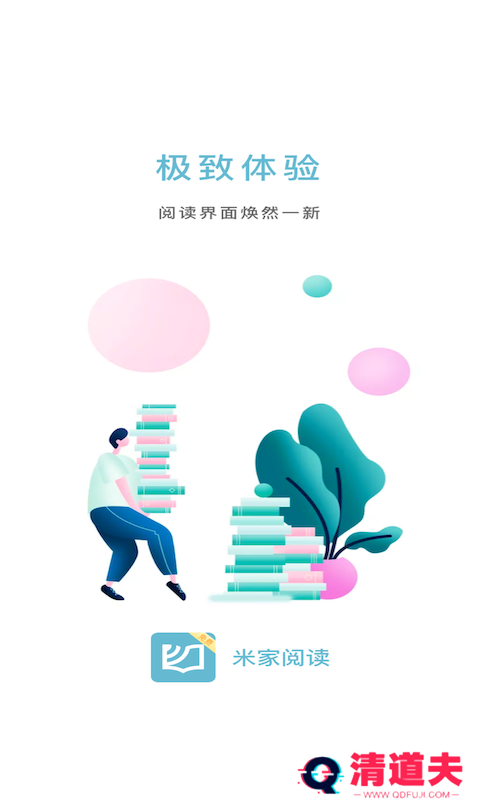 米家阅读