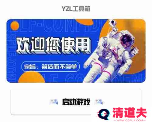 yzl工具箱怎么授权
