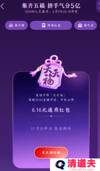 支付宝2024天天福卡领取方法