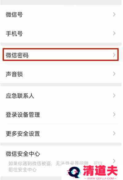 微信忘记密码怎么更改
