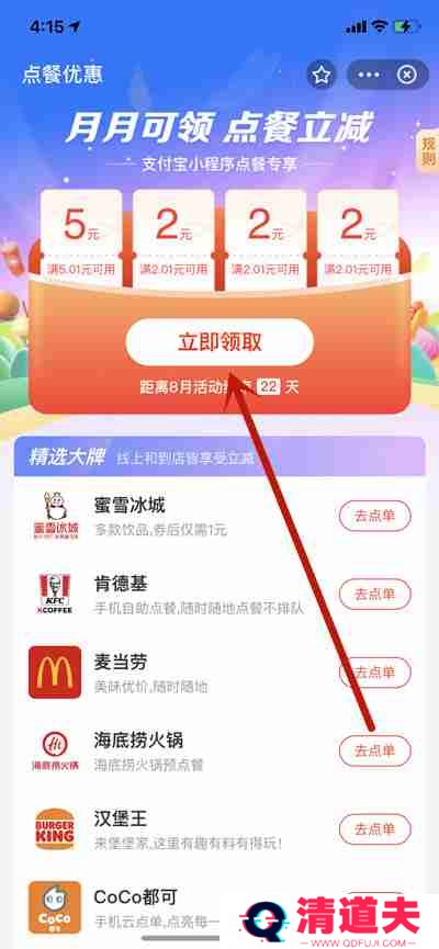 支付宝怎么领取外卖点餐优惠券