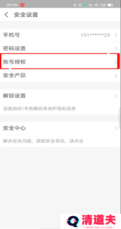 怎么解除支付宝和抖音的授权