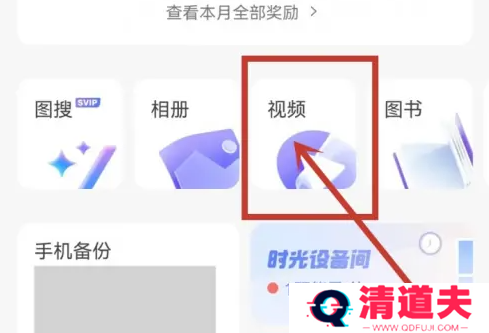阿里云盘视频怎么保存到相册
