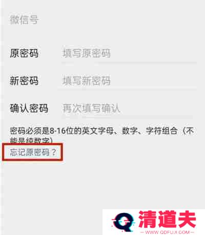 微信忘记密码怎么更改