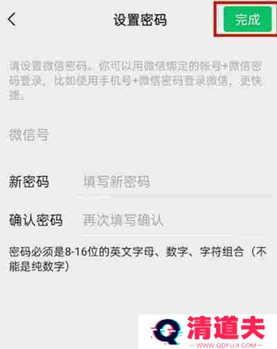 微信忘记密码怎么更改