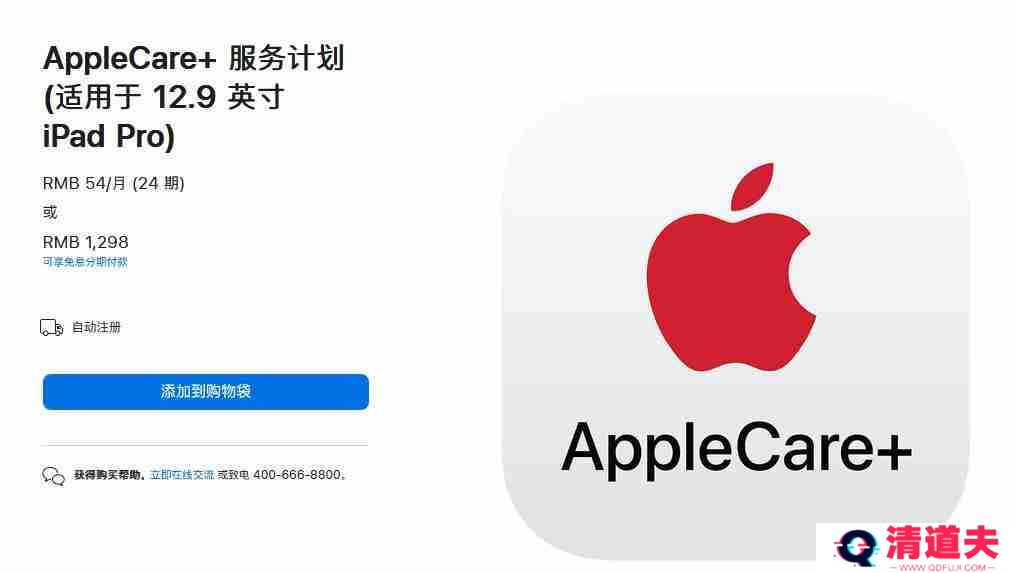 apple care+可以补买吗