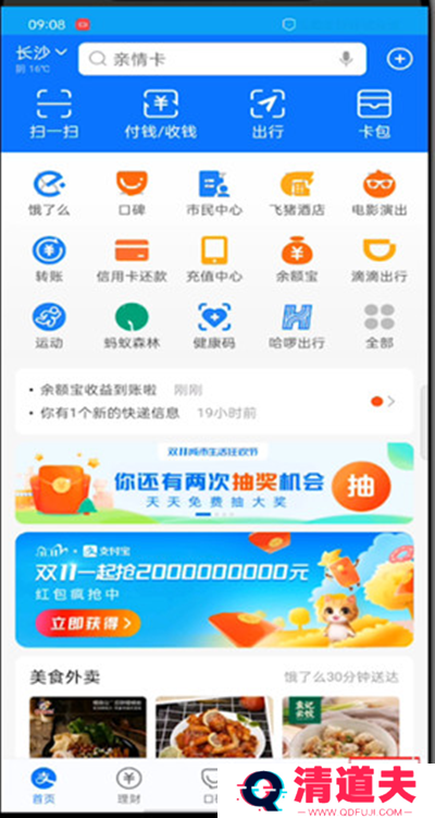 怎么解除支付宝和抖音的授权