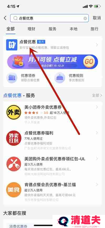 支付宝怎么领取外卖点餐优惠券