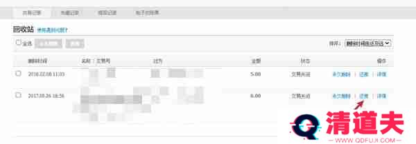 支付宝记录删除了怎么恢复