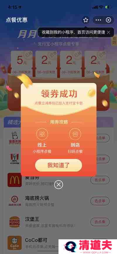 支付宝怎么领取外卖点餐优惠券