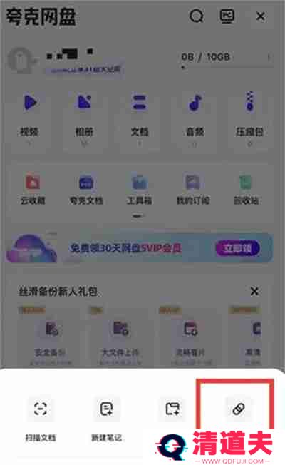 夸克网盘怎么打开别人分享的链接