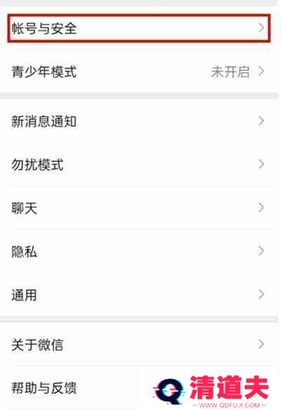 微信忘记密码怎么更改