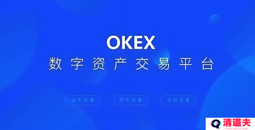 okx全球领先的交易平台APP下载链接