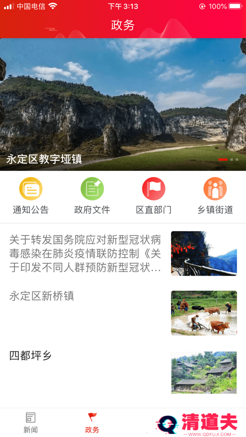 掌上永定