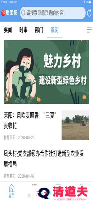 爱莱阳最新版