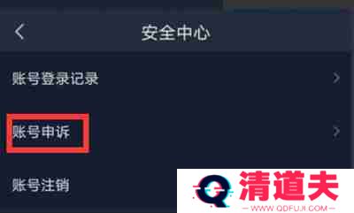 爱奇艺账号怎么申诉