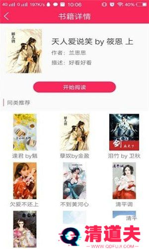 网红小说极速版