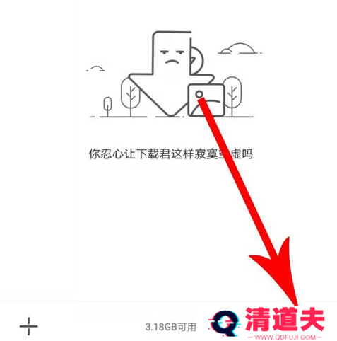 夸克如何设置下载路径
