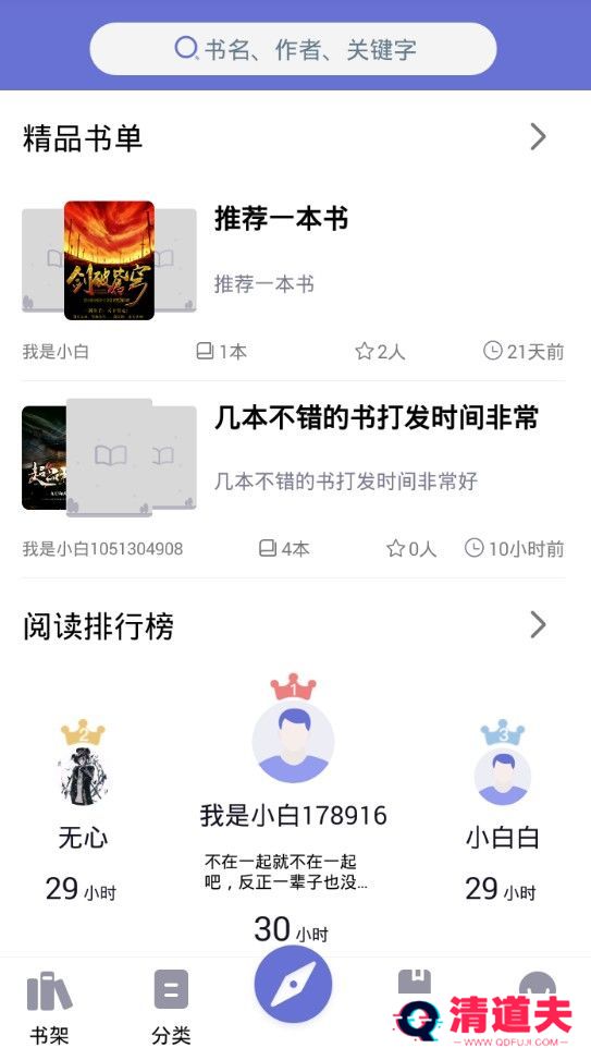 小白追书