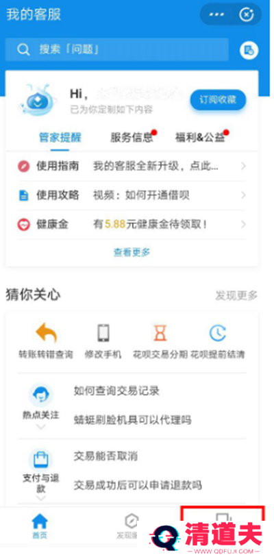 支付宝怎么联系在线客服