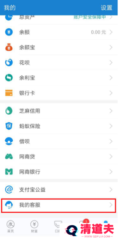 支付宝怎么联系在线客服