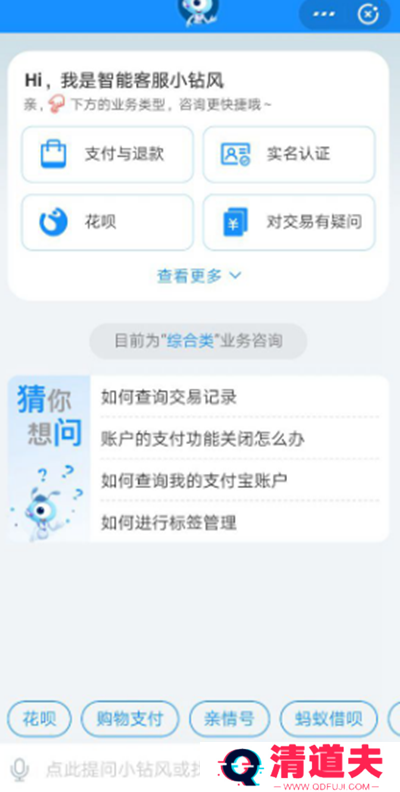 支付宝怎么联系在线客服