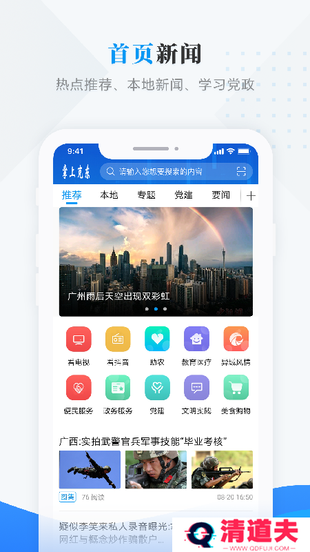 掌上克东