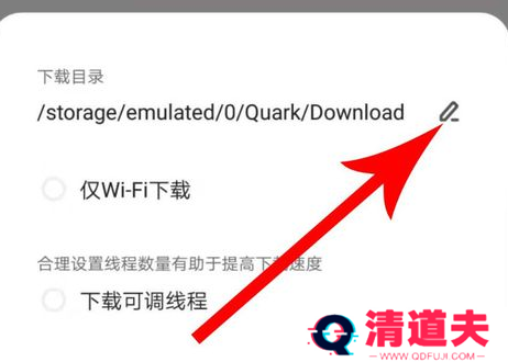 夸克如何设置下载路径