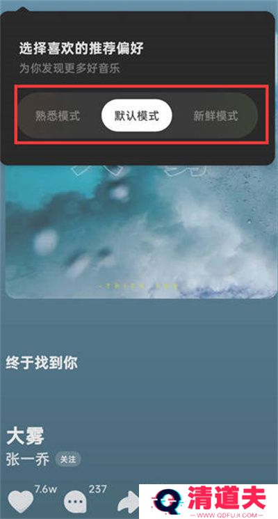汽水音乐怎么设置听歌喜好