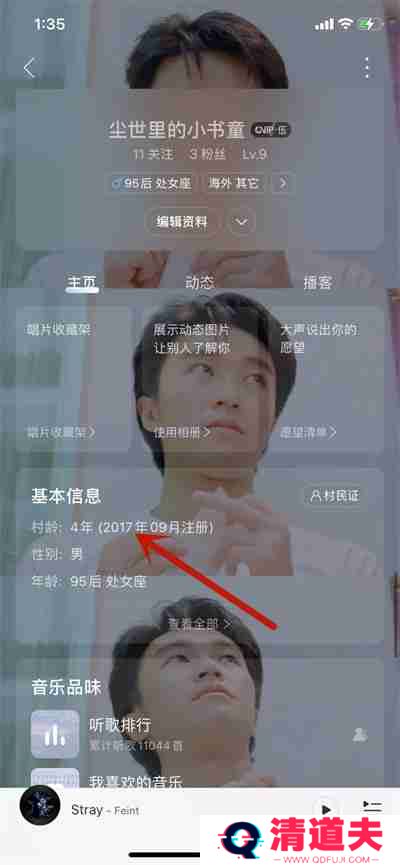 网易云音乐怎么查看注册时间